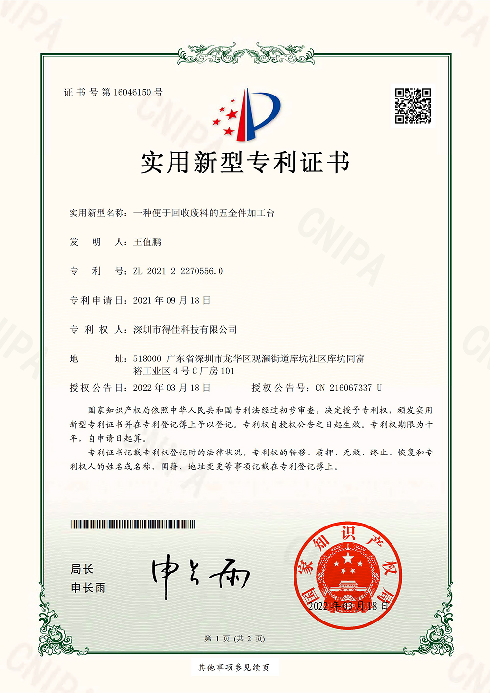 便于回收废料的五金件加工台